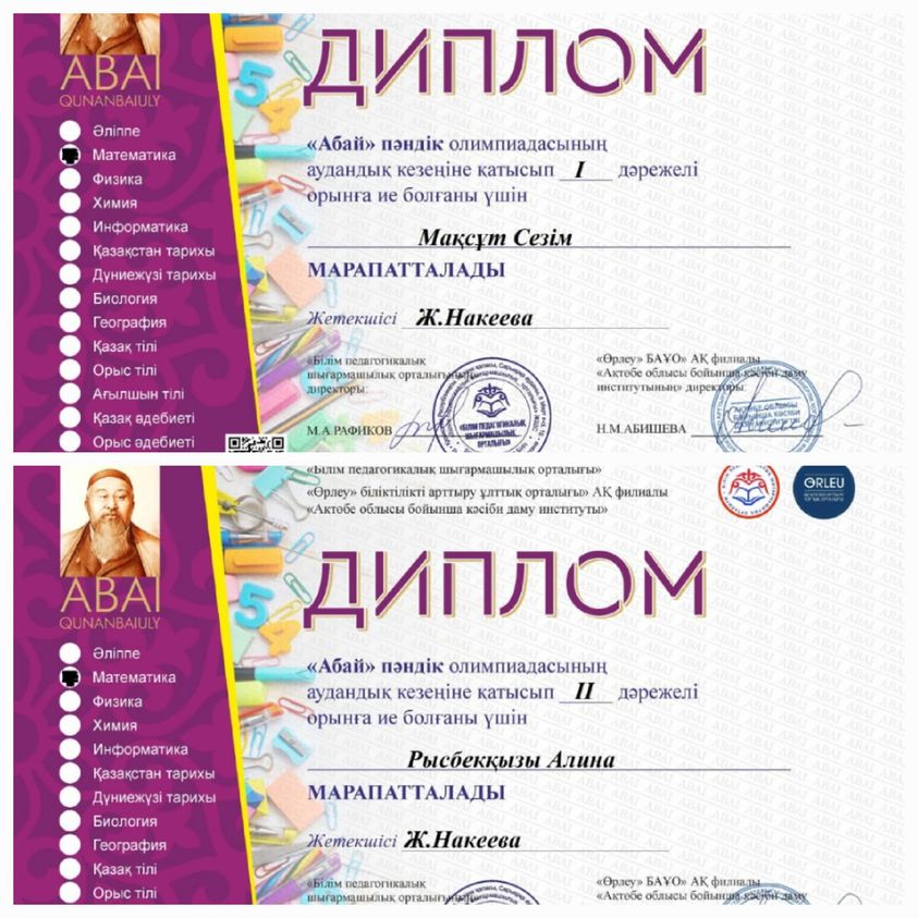 "Абай " пәндік олимпиадасы