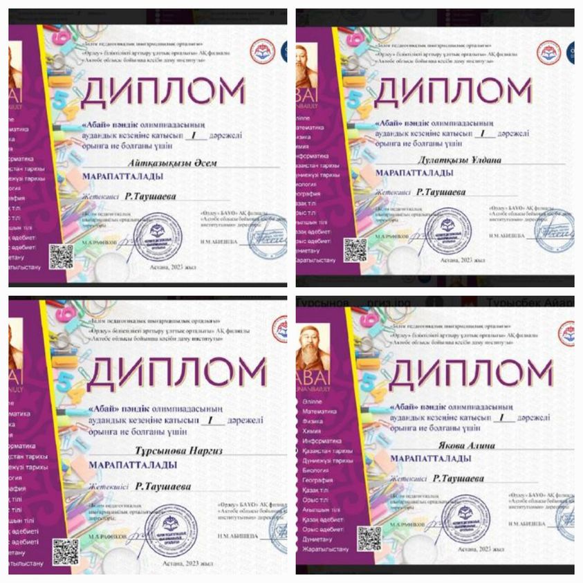 "Абай" пәндік олимпиадасы