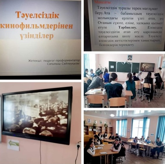 Тәуелсіздік кинофильмдерінен үзінді
