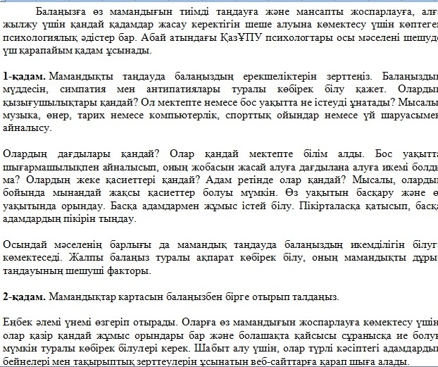 Мамандық таңдауда ата-аналарға кеңес