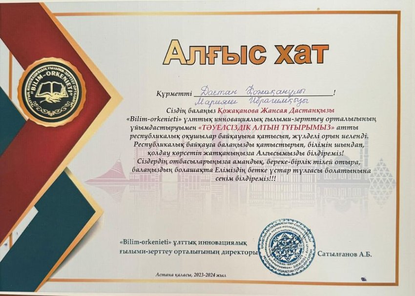 "Тәуелсіздік алтын тұғырымыз» атты республикалық байқау