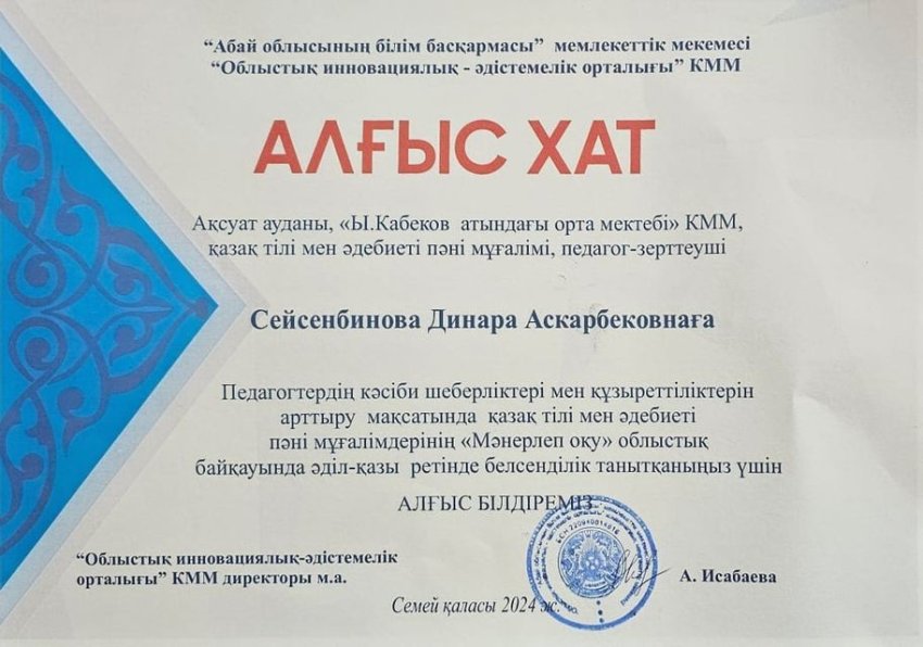 "Мәнерлеп оқу "