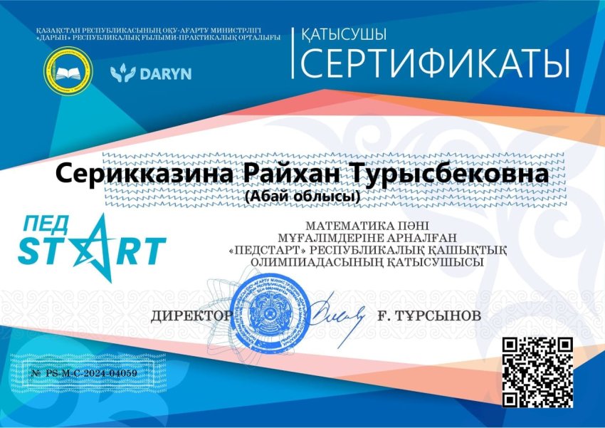 ПЕДСТАРТ РЕСПУБЛИКАЛЫҚ ҚАШЫҚТЫҚ ОЛИМПИАДАСЫ.