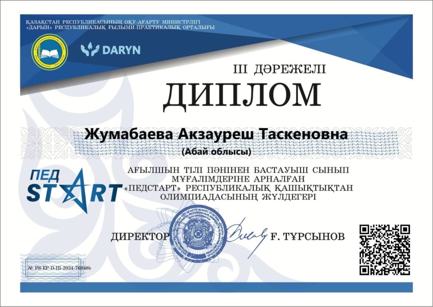 "ПедСтарт"республикалық қашықтықтан олимпиадасы