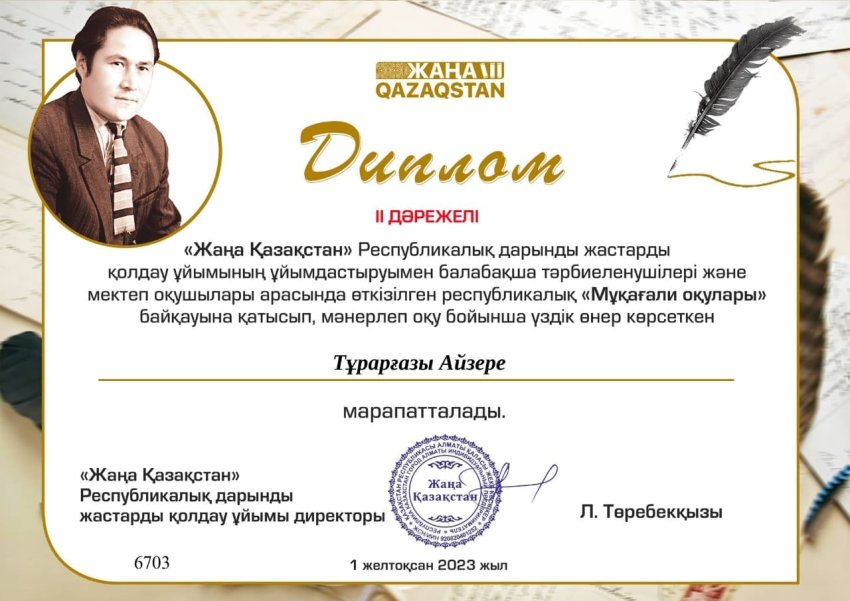 "Мұқағалы оқулары"