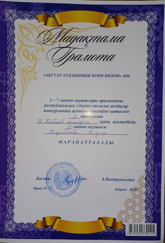 "Зерде "ғылыми жоба