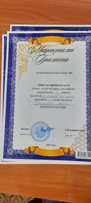 "Абай оқулары"байқауы