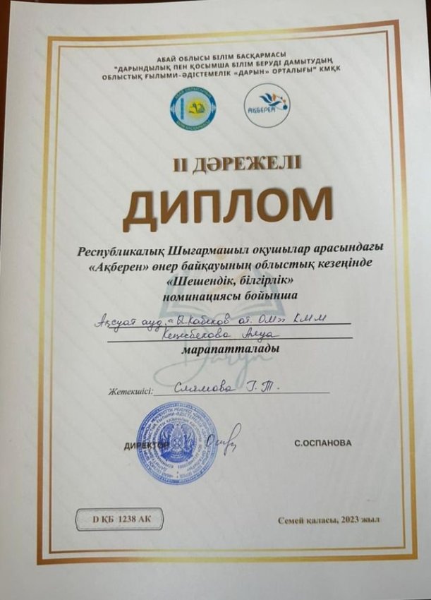 "Ақберен "өнер байқауы