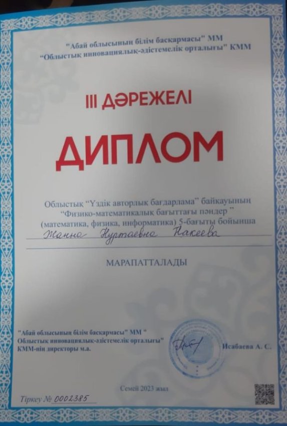 Үздік авторлық бағдарлама байқауы
