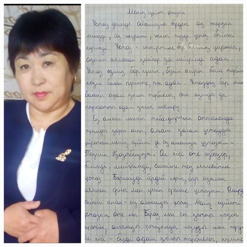 "Менің сүйікті ұстазым"шығарма