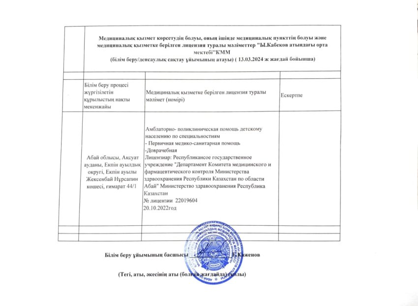 Медициналық қызмет көрсету