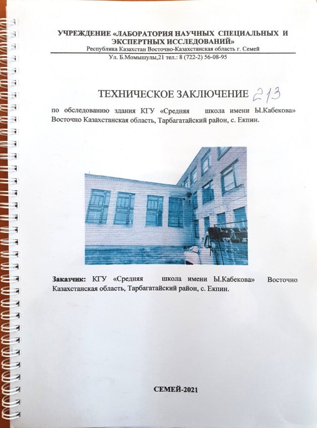 Апаттық жағдайдағы спорт зал қорытындысы