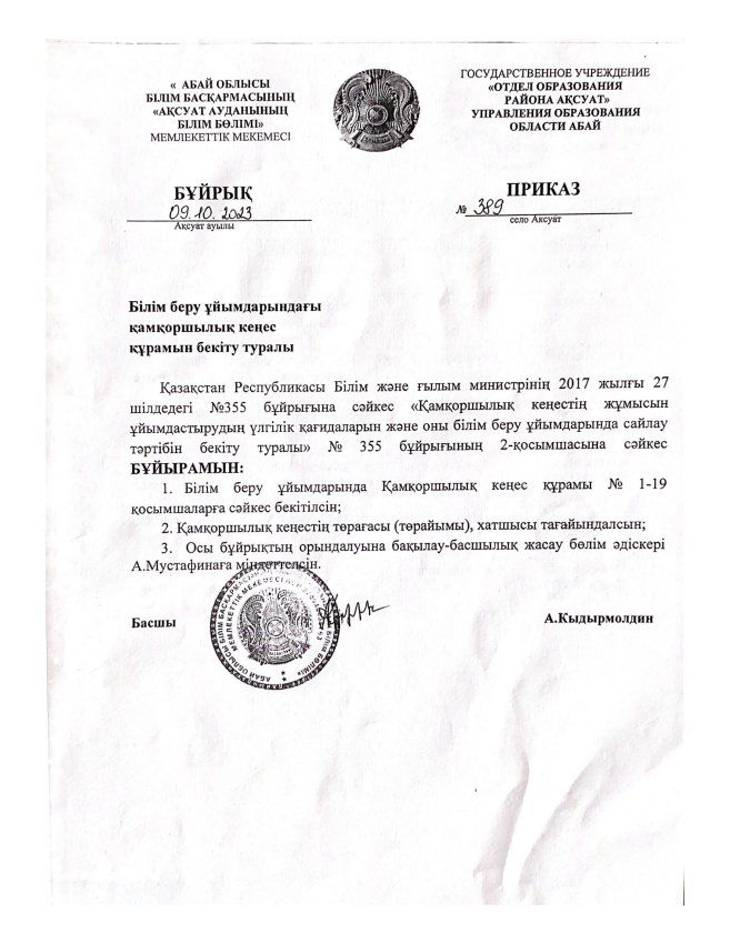 Мектептің қамқоршылық кеңесі