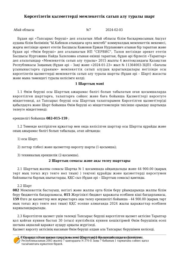 Өрт қауіпсіздігі туралы қорытынды