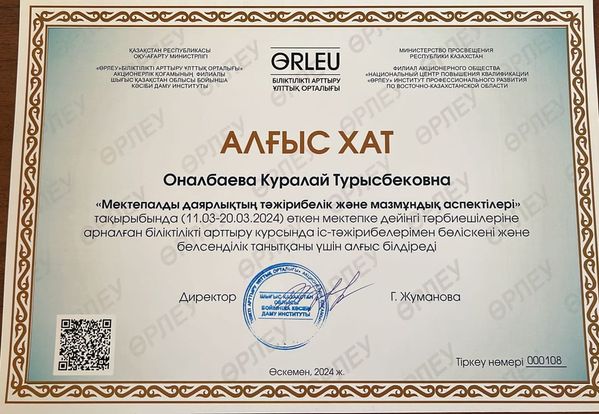 Мектепалды даярлықтың тәжірибелік және мазмұндық аспектілері